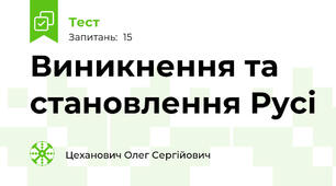 Виникнення та становлення Русі