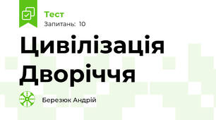 Цивілізація Дворіччя