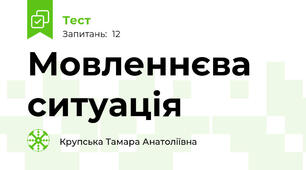 Мовленнєва ситуація