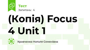 (Копія) Focus 4 Unit 1 