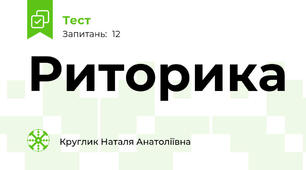 Риторика