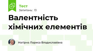 Валентність хімічних елементів