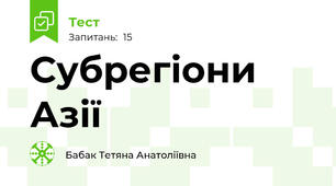 Субрегіони Азії