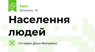 Населення людей