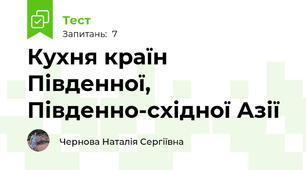 Кухня країн Південної, Південно-східної Азії