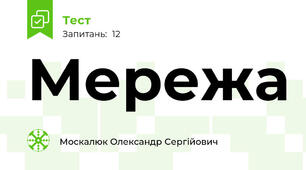 Мережа