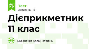 Дієприкметник 11 клас