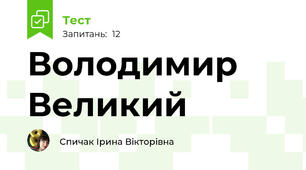 Володимир Великий