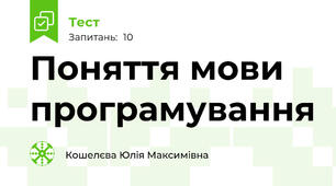 Поняття мови програмування