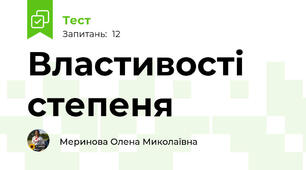 Властивості степеня
