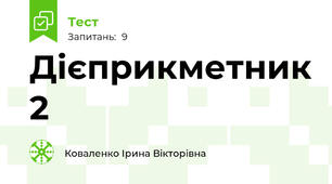 Дієприкметник 2