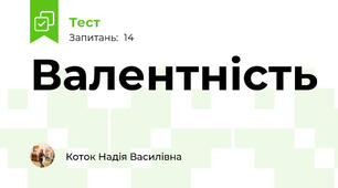 Валентність