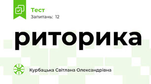 риторика 