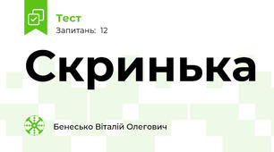 Скринька