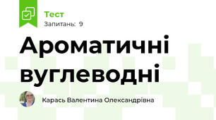 Ароматичні вуглеводні