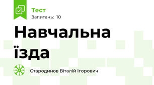 Навчальна їзда