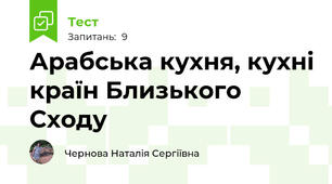 Арабська кухня, кухні країн Близького Сходу