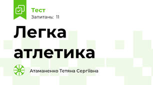 Легка атлетика