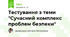 Тестування з теми "Сучасний комплекс проблем безпеки"