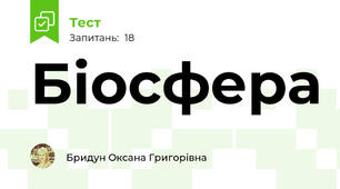Біосфера