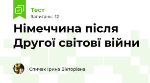 Німеччина після Другої світовї війни