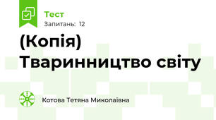(Копія) Тваринництво світу