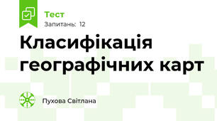 Класифікація географічних карт