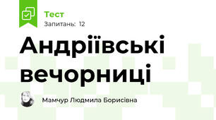 Андріївські вечорниці