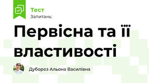 Первісна та її властивості