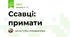 Ссавці: примати