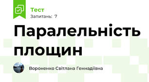 Паралельність площин