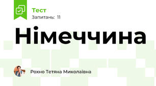 Німеччина