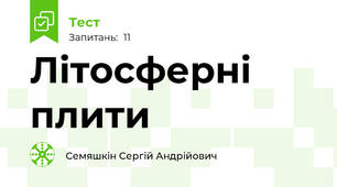 Літосферні плити
