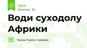 Води суходолу Африки