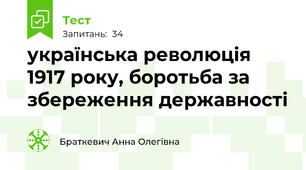 українська революція 1917 року, боротьба за збереження державності