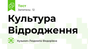 Культура Відродження