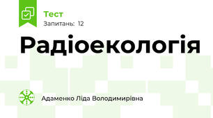 Радіоекологія