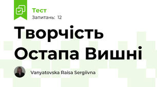 Творчість Остапа Вишні