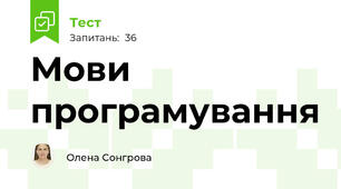 Мови програмування