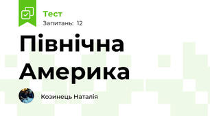 Північна Америка