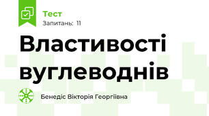 Властивості вуглеводнів