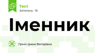 Іменник