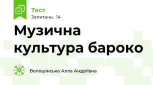 Музична культура бароко