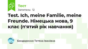 Test. Ich, meine Familie, meine Freunde. Німецька мова, 9 клас (п'ятий рік навчання)