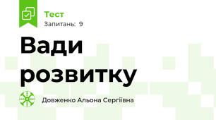 Вади розвитку