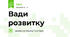 Вади розвитку