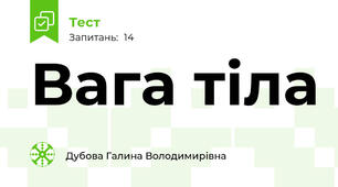 Вага тіла