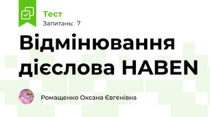Відмінювання дієслова HABEN