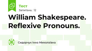 William Shakespeare. Reflexive Pronouns. 