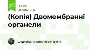 (Копія) Двомембранні органели